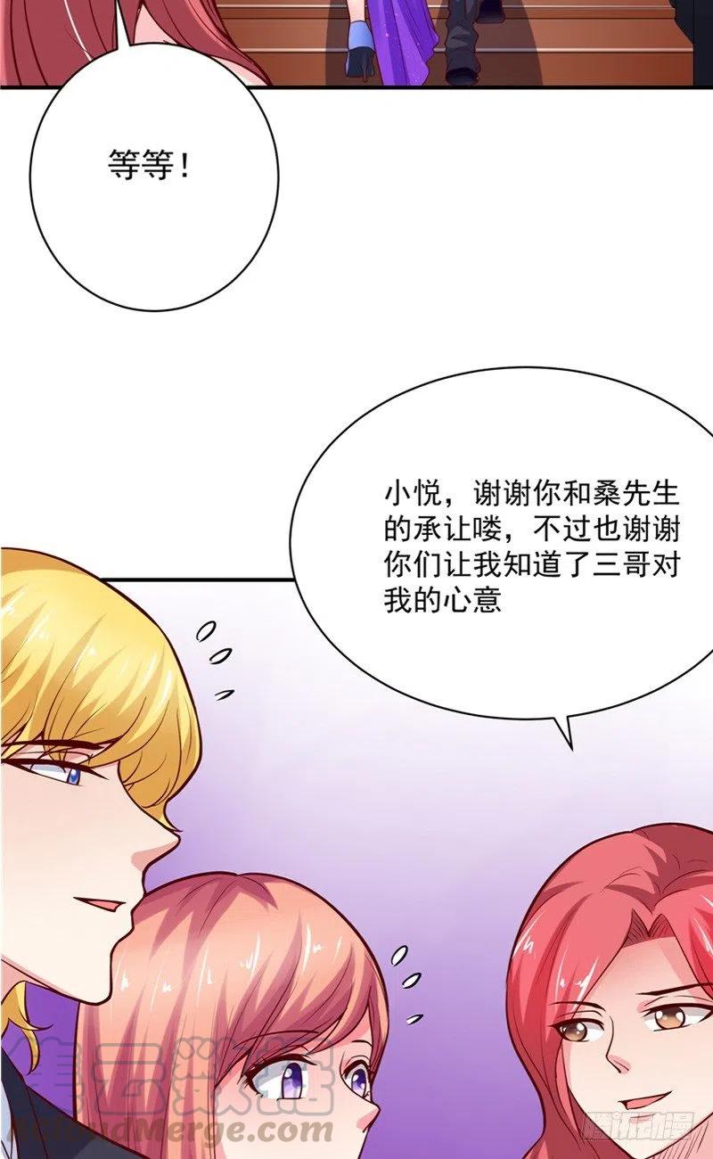 《让我鬼迷心窍的爱》第60话 秀恩爱 第17页