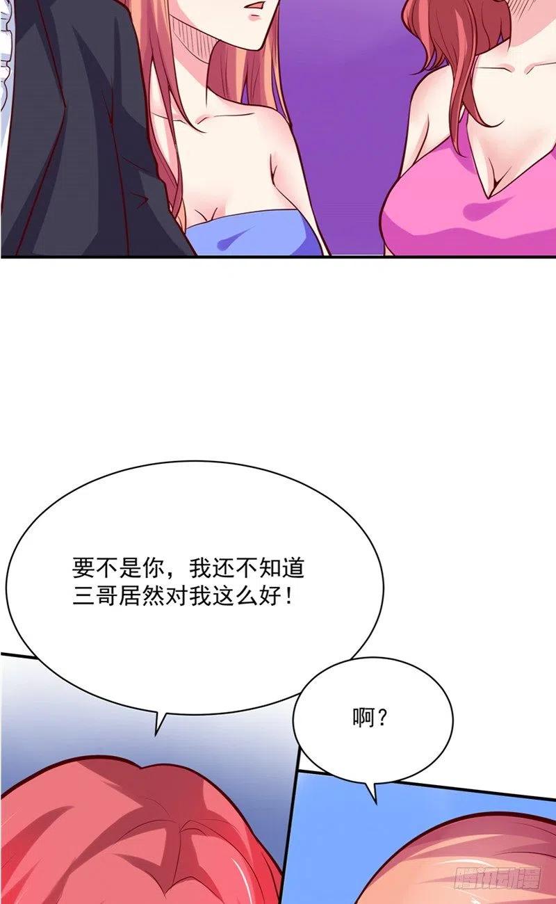 《让我鬼迷心窍的爱》第60话 秀恩爱 第18页