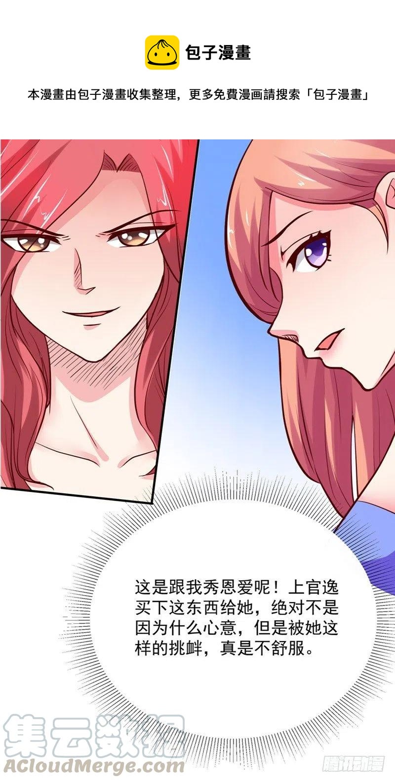 《让我鬼迷心窍的爱》第60话 秀恩爱 第19页