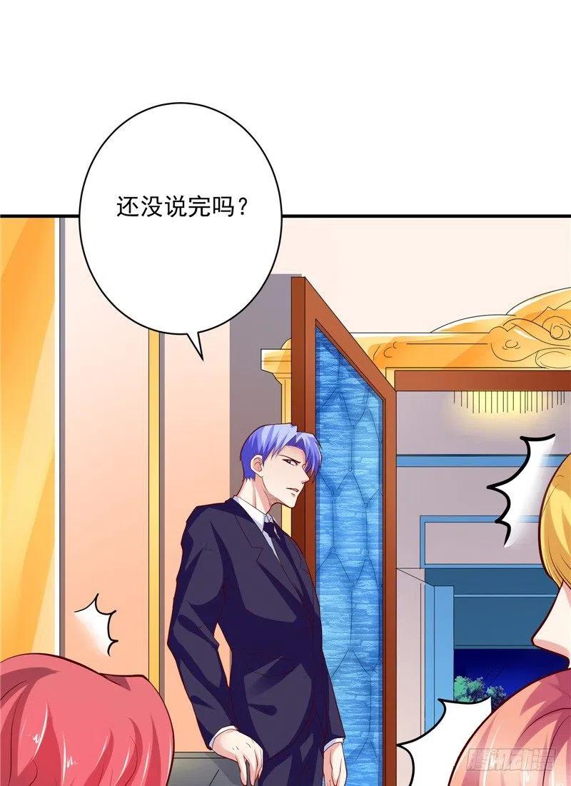 《让我鬼迷心窍的爱》第60话 秀恩爱 第20页