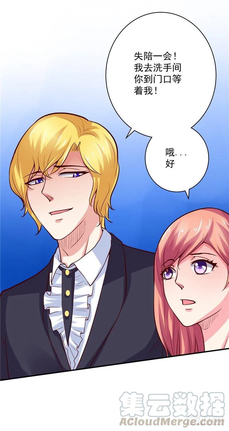 《让我鬼迷心窍的爱》第60话 秀恩爱 第23页