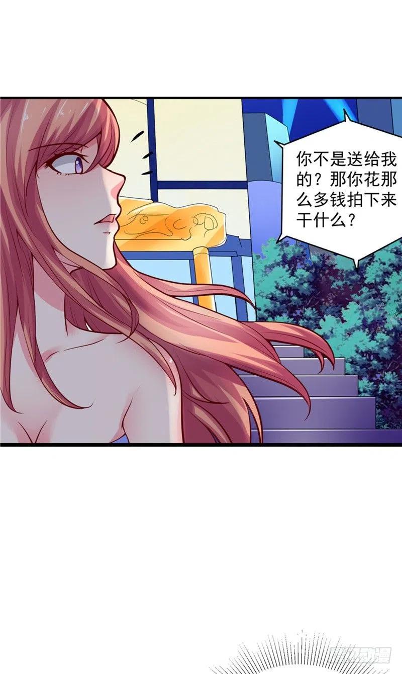 《让我鬼迷心窍的爱》第60话 秀恩爱 第26页