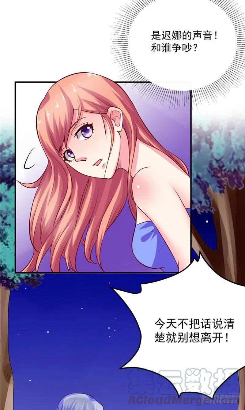 《让我鬼迷心窍的爱》第60话 秀恩爱 第27页