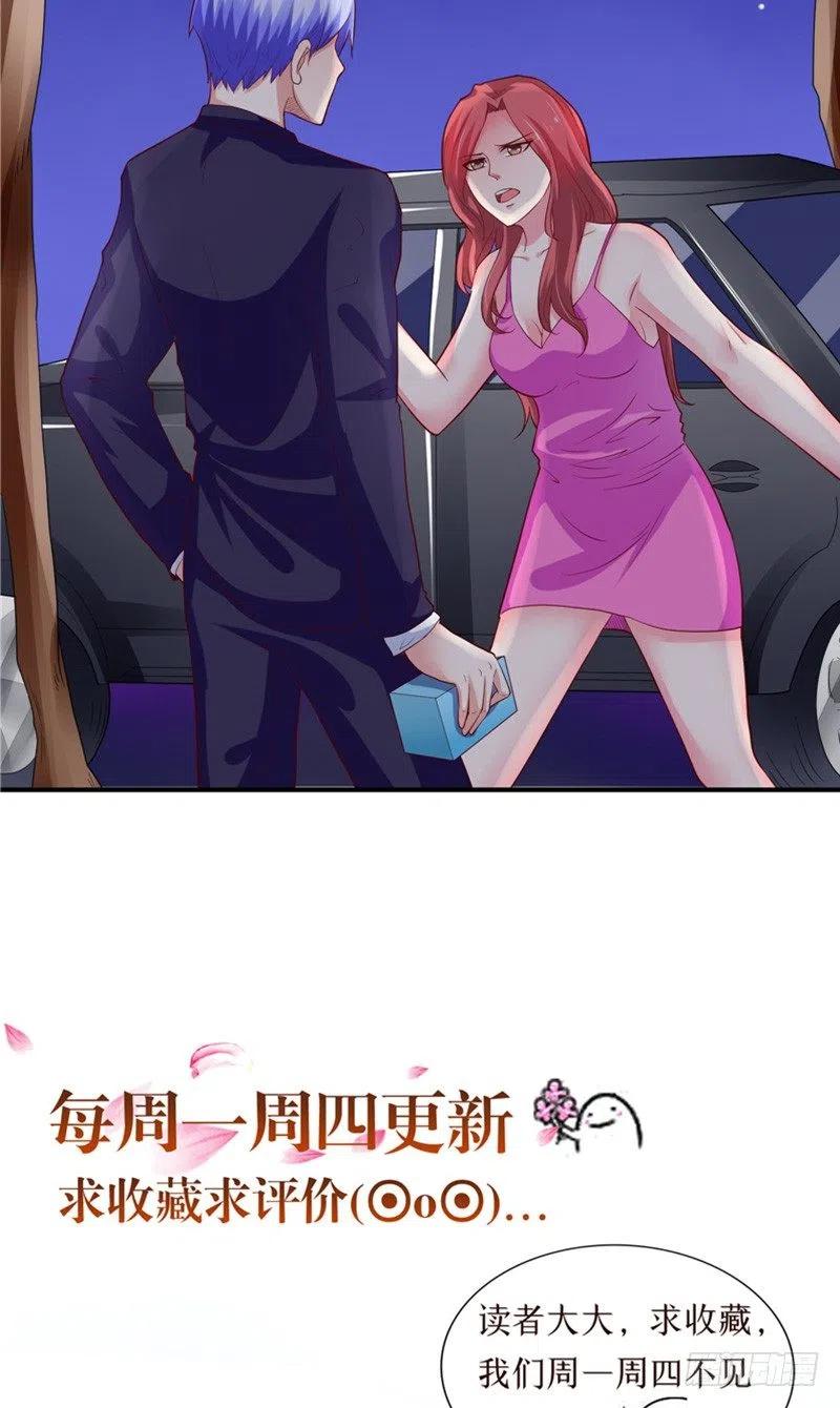 《让我鬼迷心窍的爱》第60话 秀恩爱 第28页
