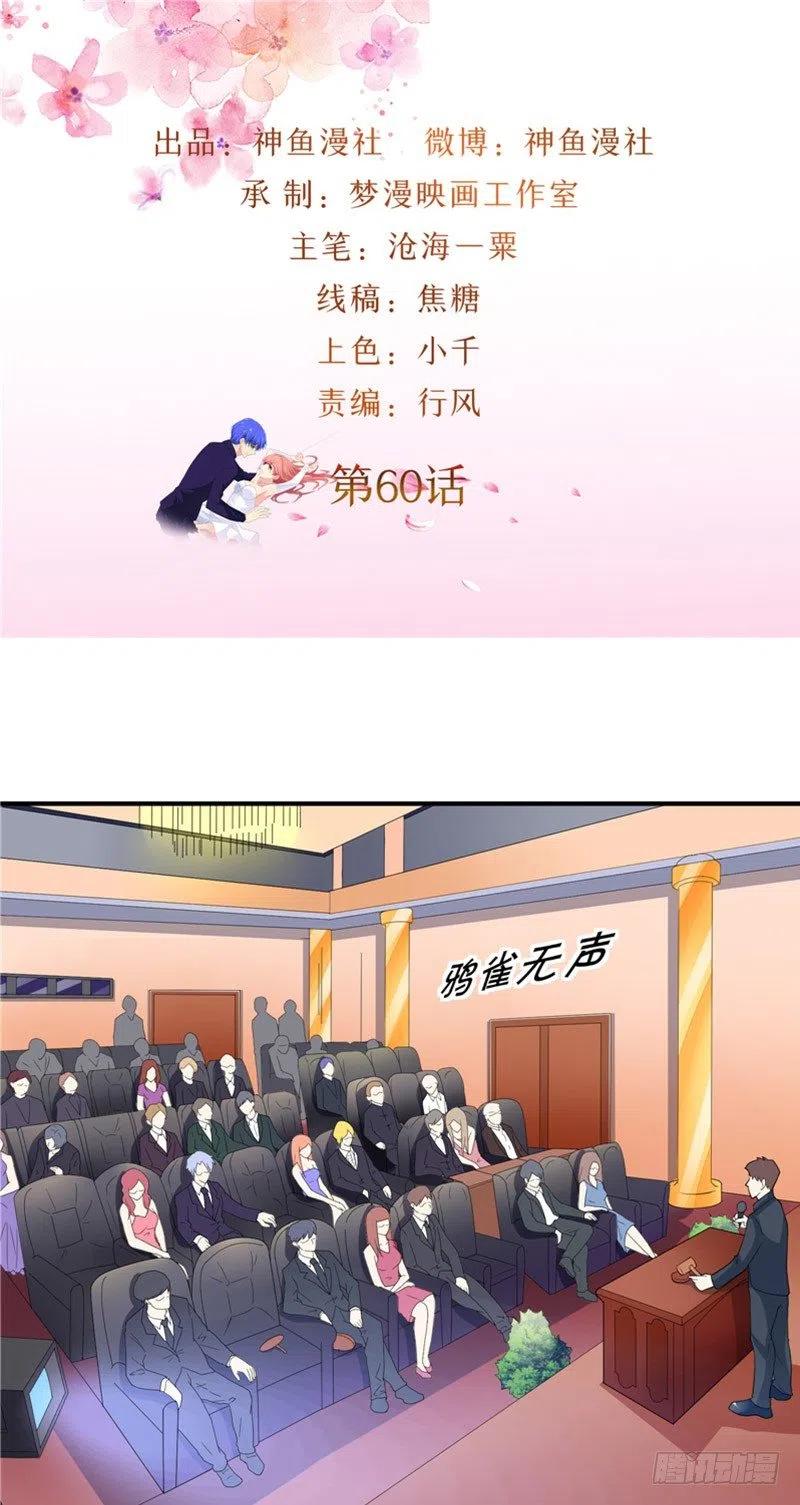 《让我鬼迷心窍的爱》第60话 秀恩爱 第2页