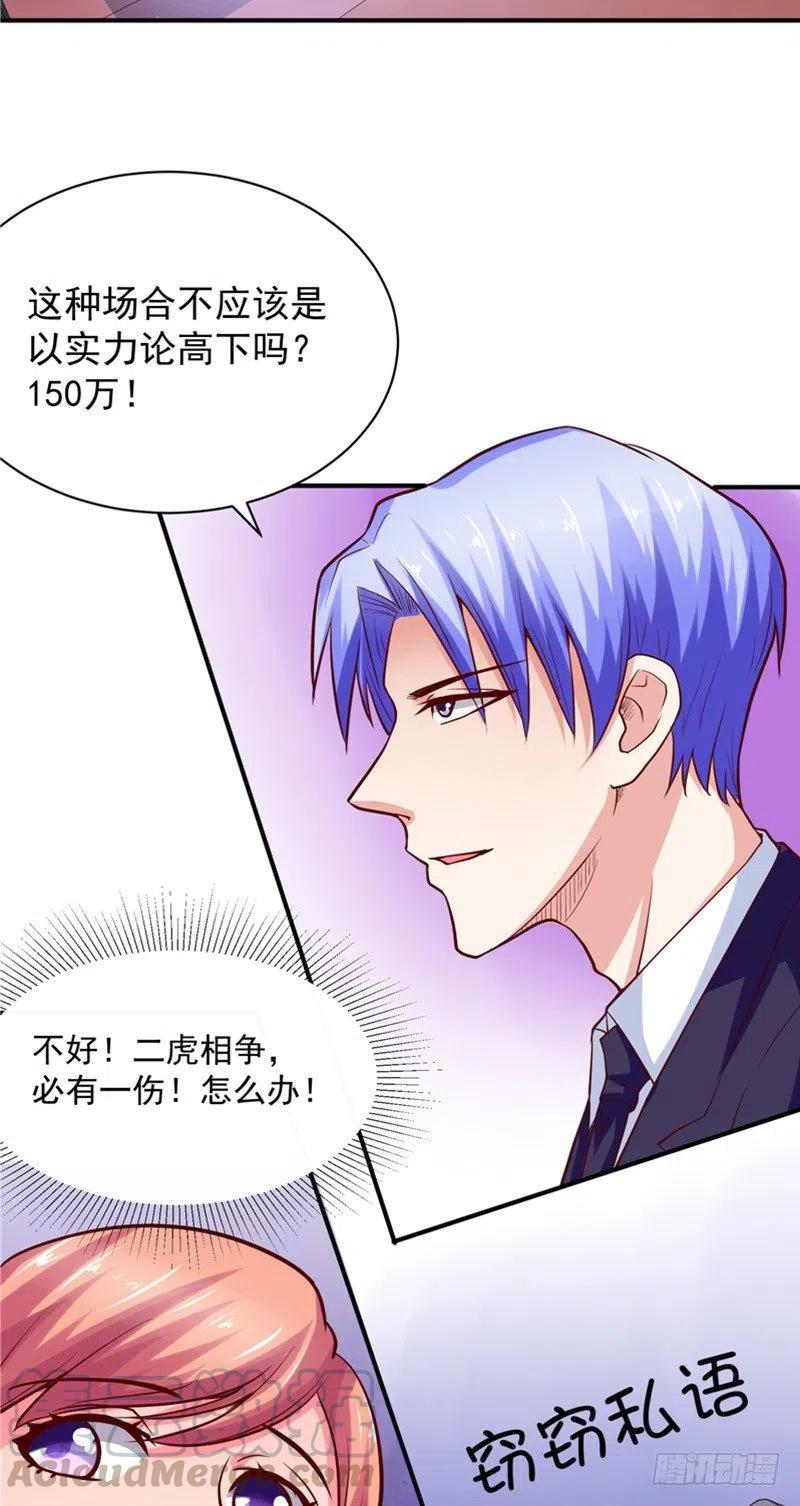 《让我鬼迷心窍的爱》第60话 秀恩爱 第3页