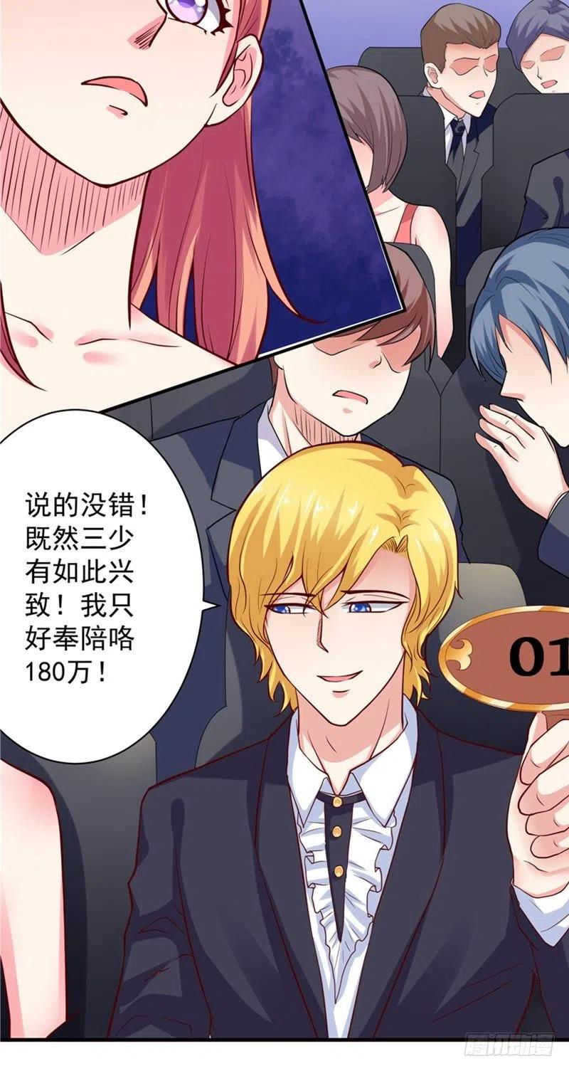 《让我鬼迷心窍的爱》第60话 秀恩爱 第4页