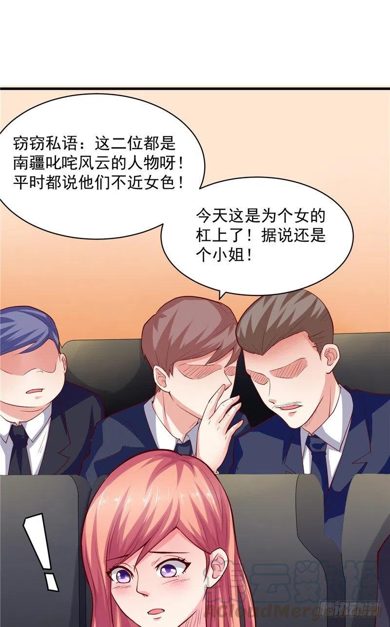 《让我鬼迷心窍的爱》第60话 秀恩爱 第5页