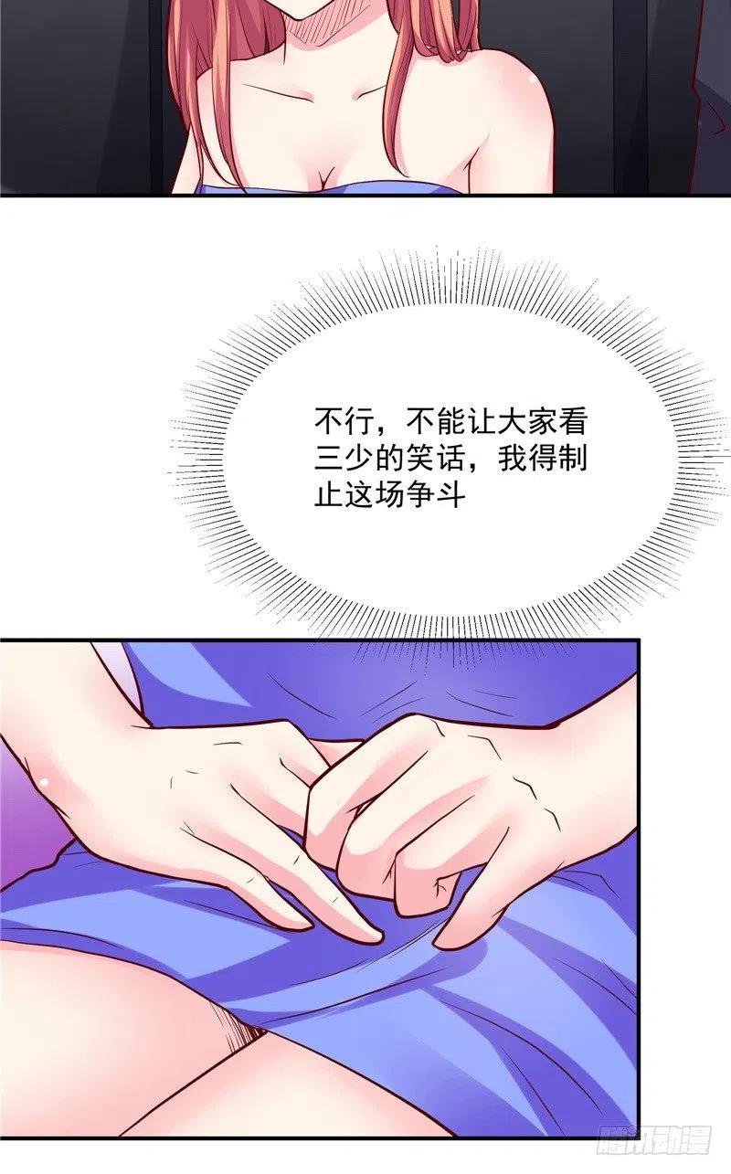 《让我鬼迷心窍的爱》第60话 秀恩爱 第6页