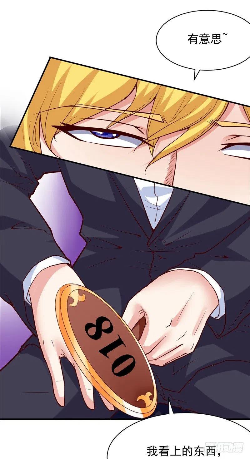 《让我鬼迷心窍的爱》第60话 秀恩爱 第8页