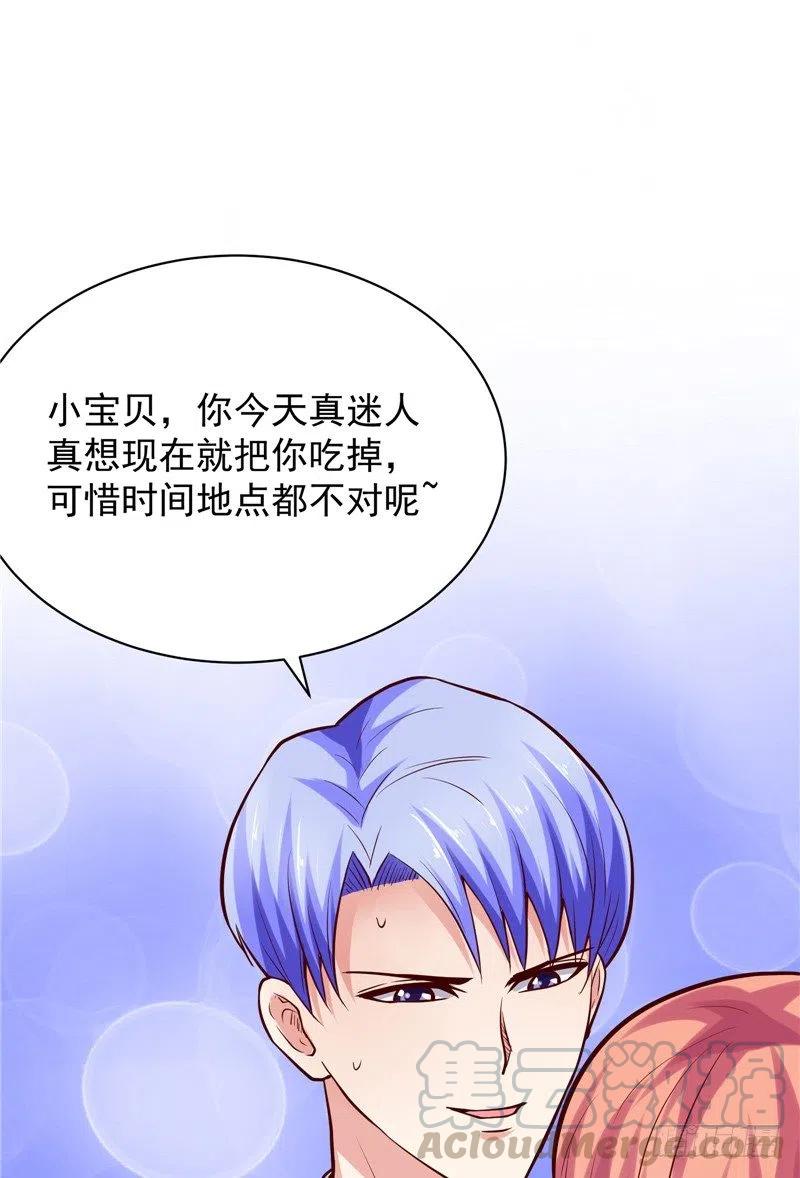 《让我鬼迷心窍的爱》第58话 待在我身边 第11页