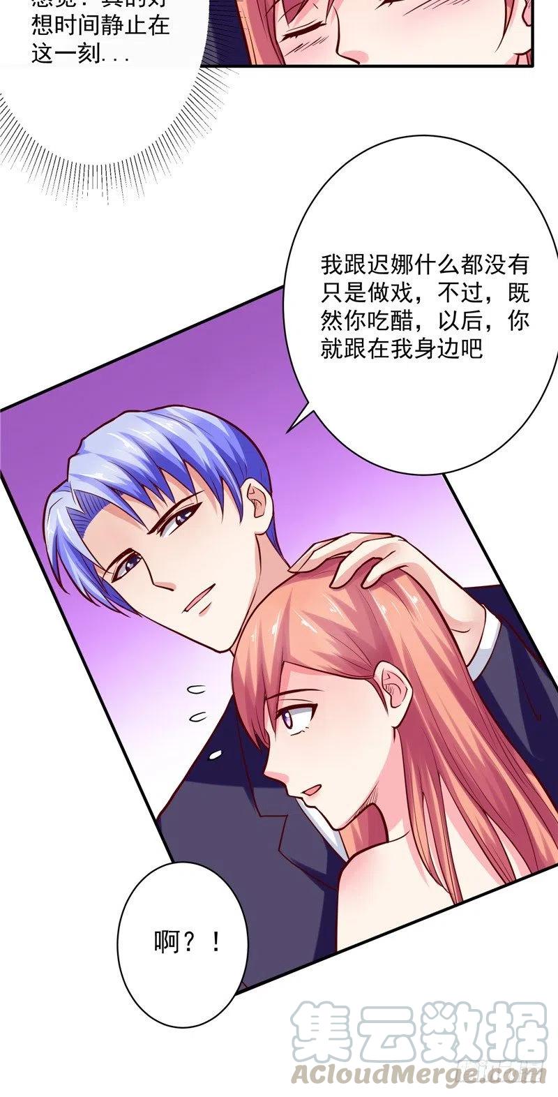 《让我鬼迷心窍的爱》第58话 待在我身边 第15页