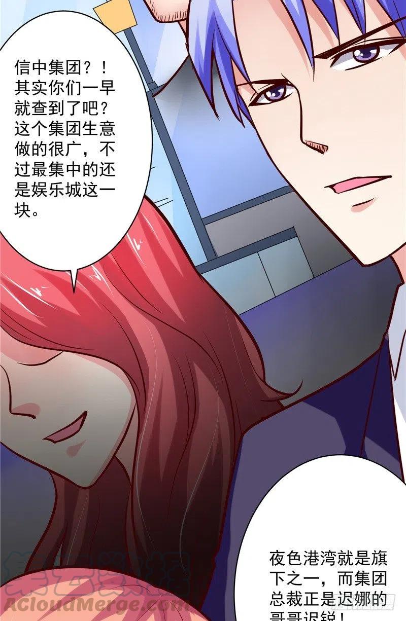 《让我鬼迷心窍的爱》第58话 待在我身边 第19页