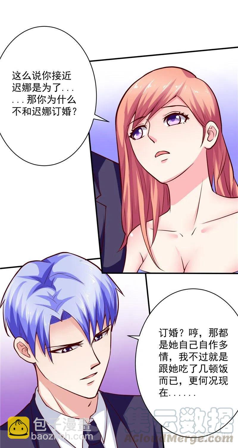 《让我鬼迷心窍的爱》第58话 待在我身边 第21页