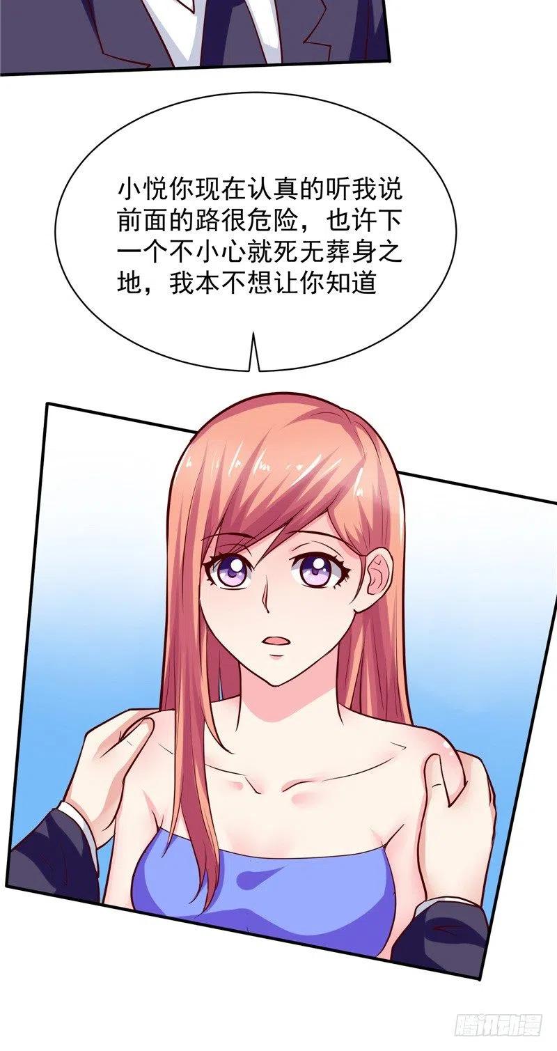 《让我鬼迷心窍的爱》第58话 待在我身边 第22页