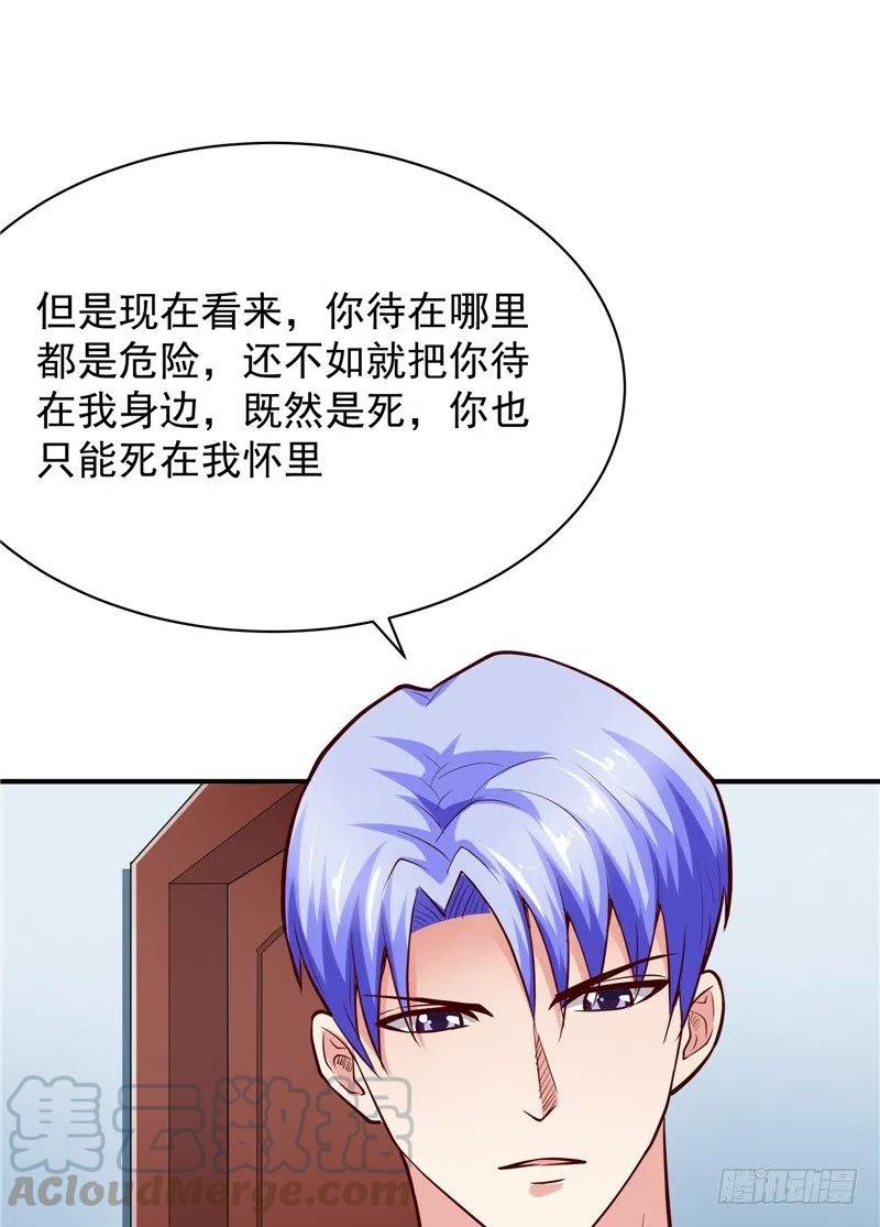 《让我鬼迷心窍的爱》第58话 待在我身边 第23页
