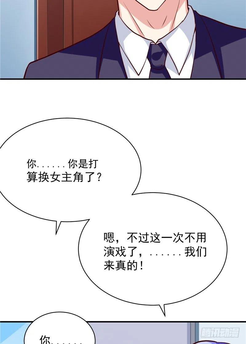 《让我鬼迷心窍的爱》第58话 待在我身边 第24页