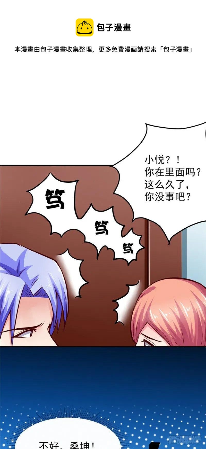 《让我鬼迷心窍的爱》第58话 待在我身边 第26页