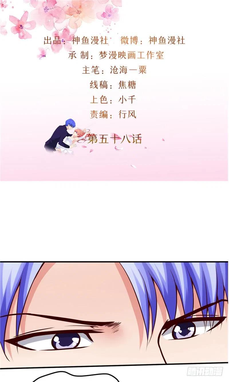《让我鬼迷心窍的爱》第58话 待在我身边 第2页