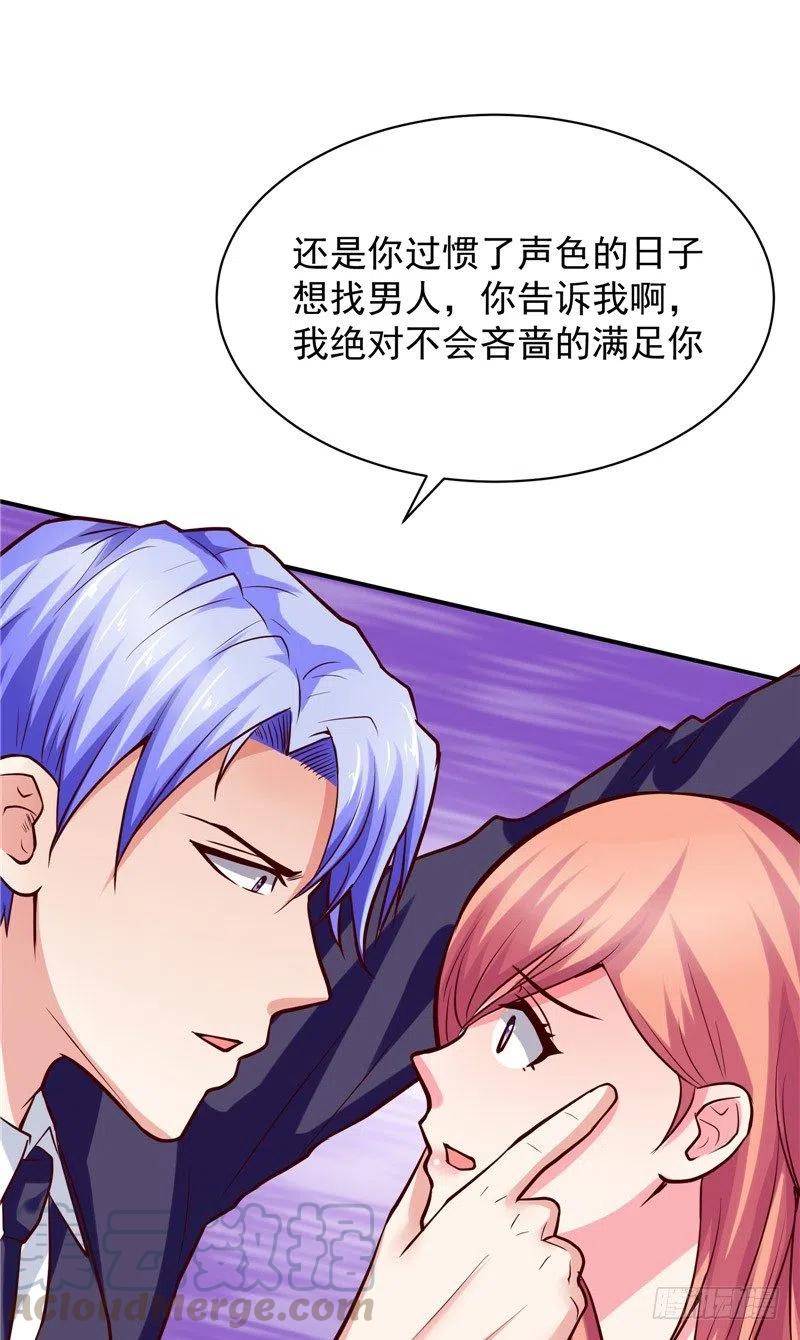 《让我鬼迷心窍的爱》第58话 待在我身边 第5页