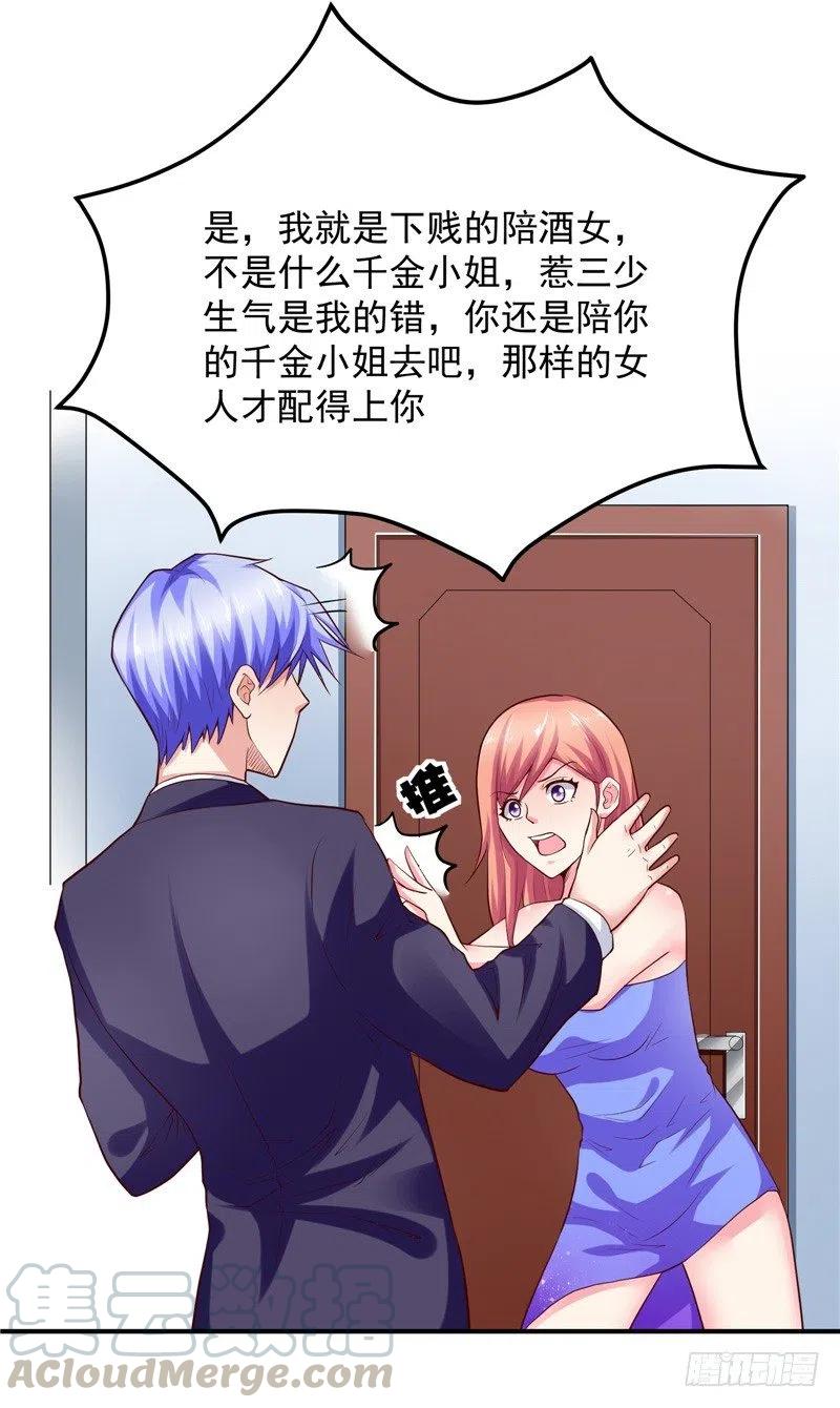 《让我鬼迷心窍的爱》第58话 待在我身边 第7页