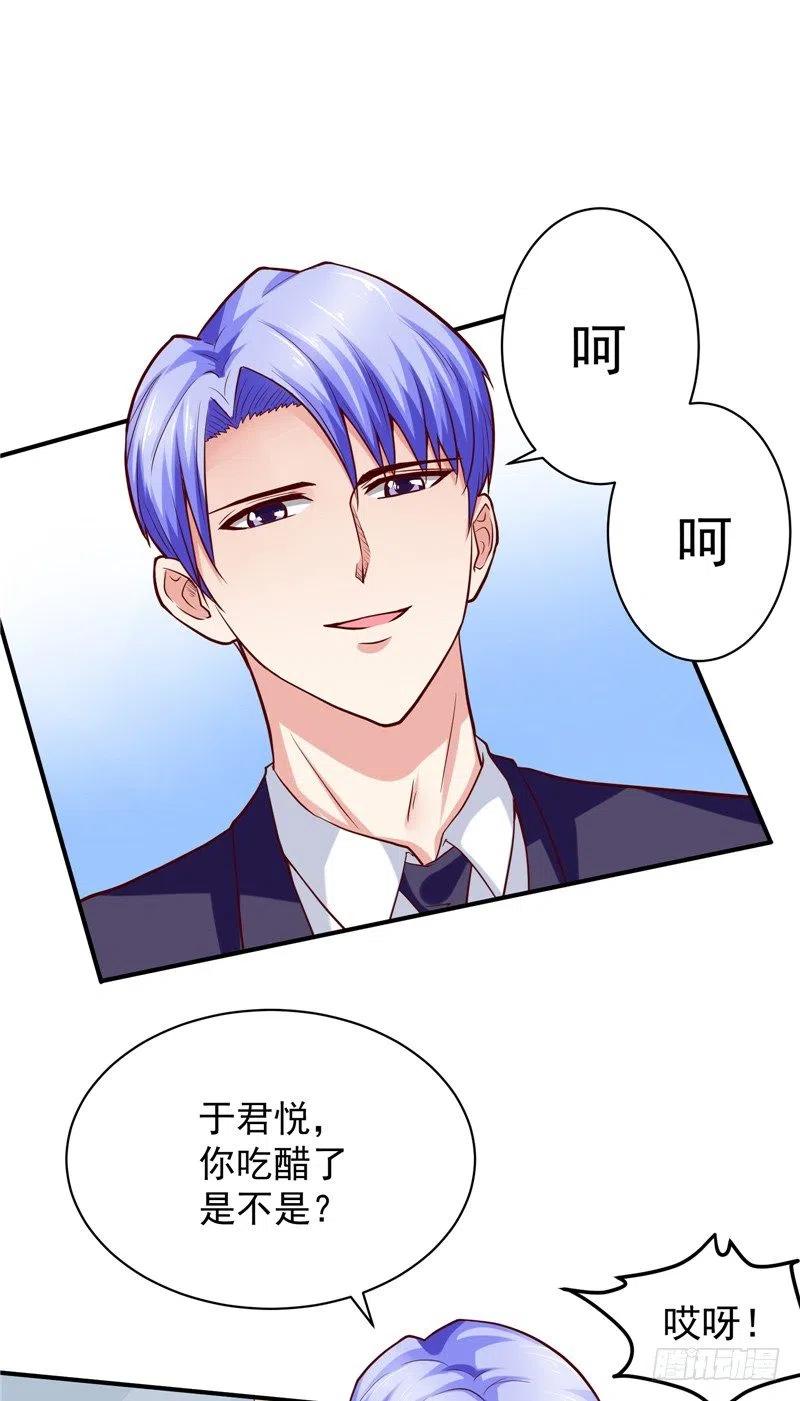 《让我鬼迷心窍的爱》第58话 待在我身边 第8页