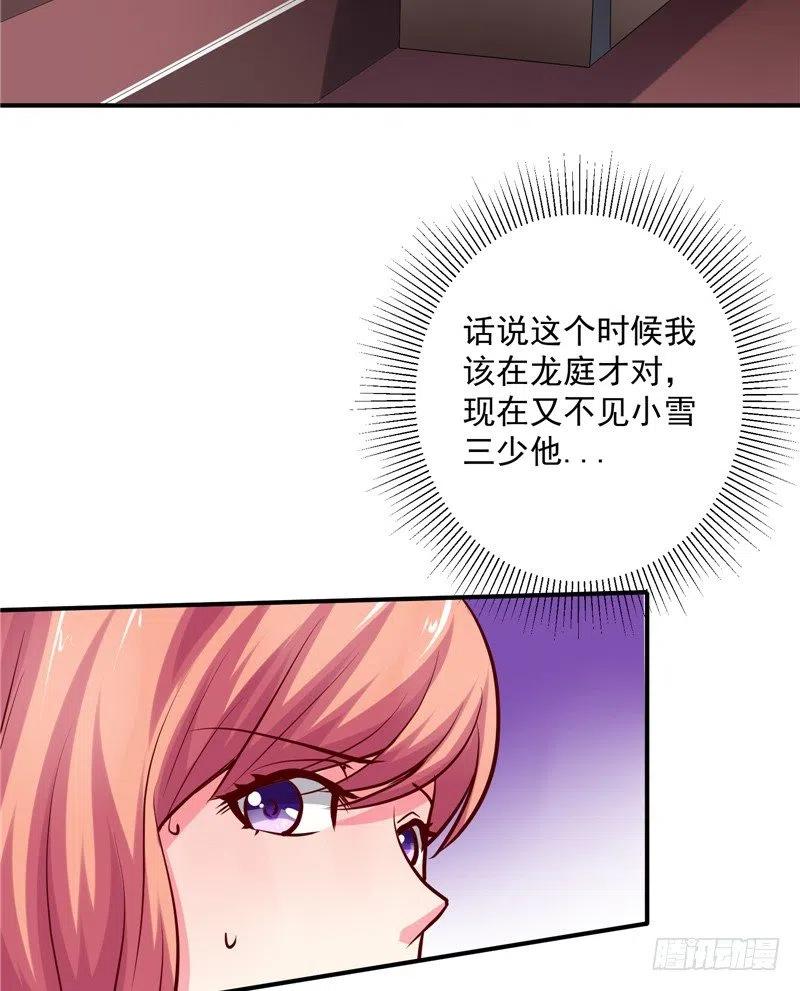 《让我鬼迷心窍的爱》第57话 针锋相对 第16页