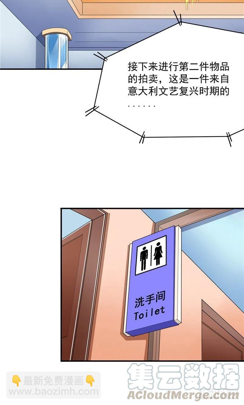 《让我鬼迷心窍的爱》第57话 针锋相对 第23页