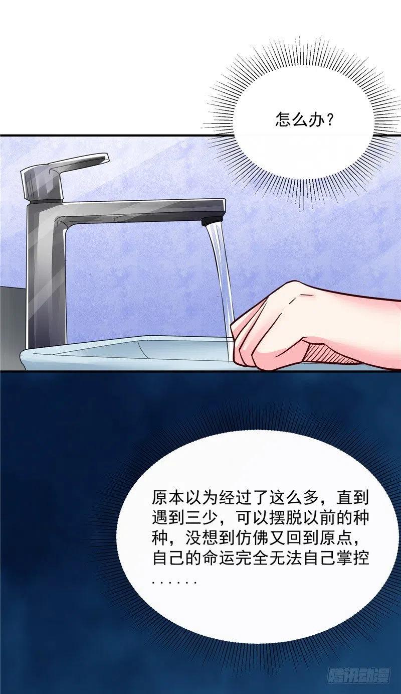 《让我鬼迷心窍的爱》第57话 针锋相对 第24页