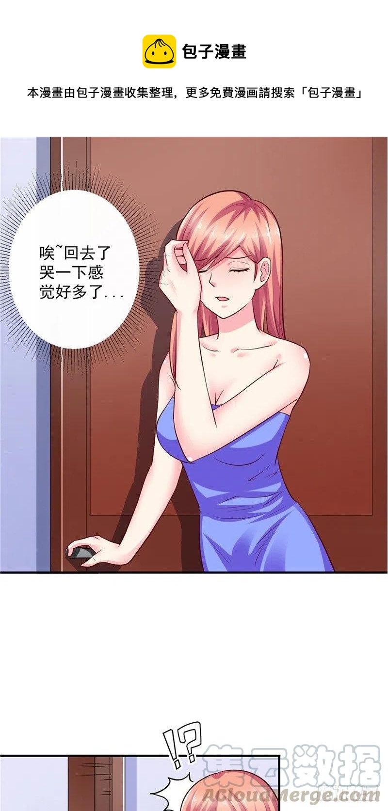 《让我鬼迷心窍的爱》第57话 针锋相对 第27页