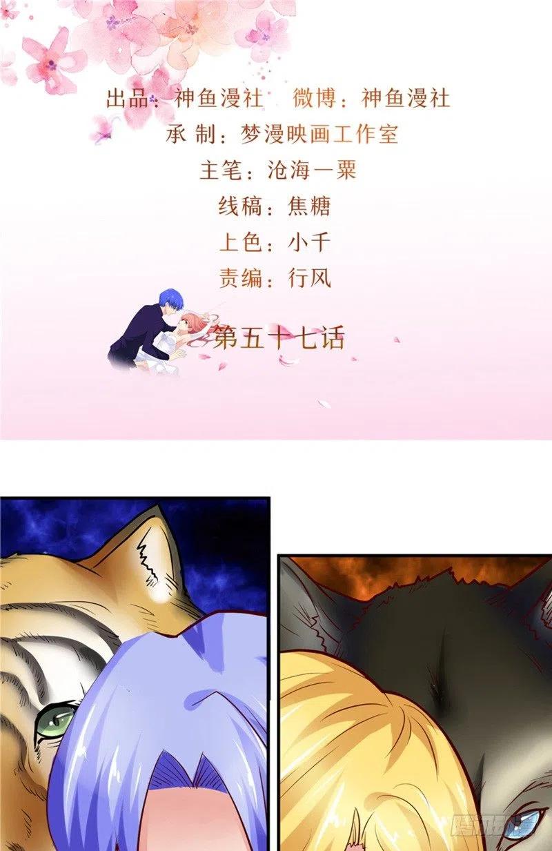 《让我鬼迷心窍的爱》第57话 针锋相对 第2页