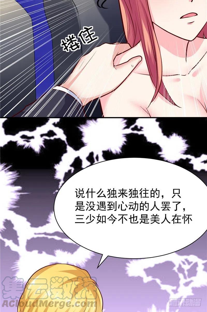 《让我鬼迷心窍的爱》第57话 针锋相对 第7页