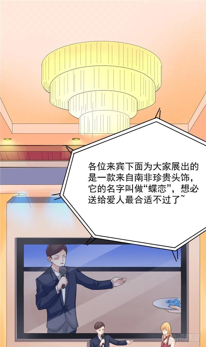 《让我鬼迷心窍的爱》第59话 蝶恋竞拍 第14页