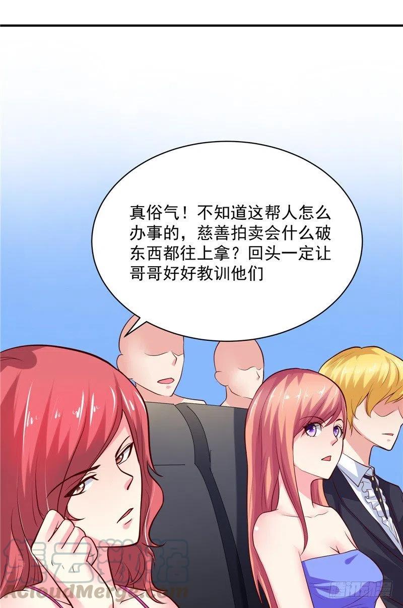 《让我鬼迷心窍的爱》第59话 蝶恋竞拍 第17页