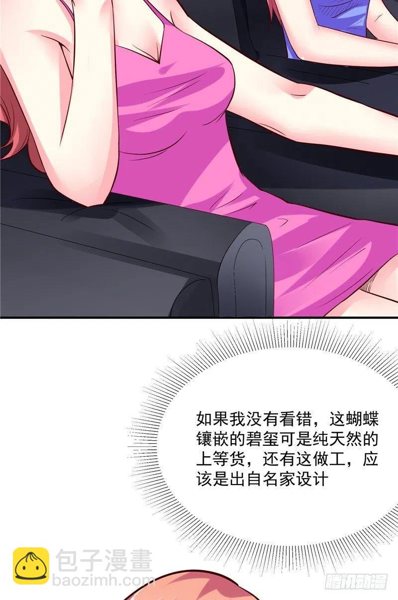 《让我鬼迷心窍的爱》第59话 蝶恋竞拍 第18页
