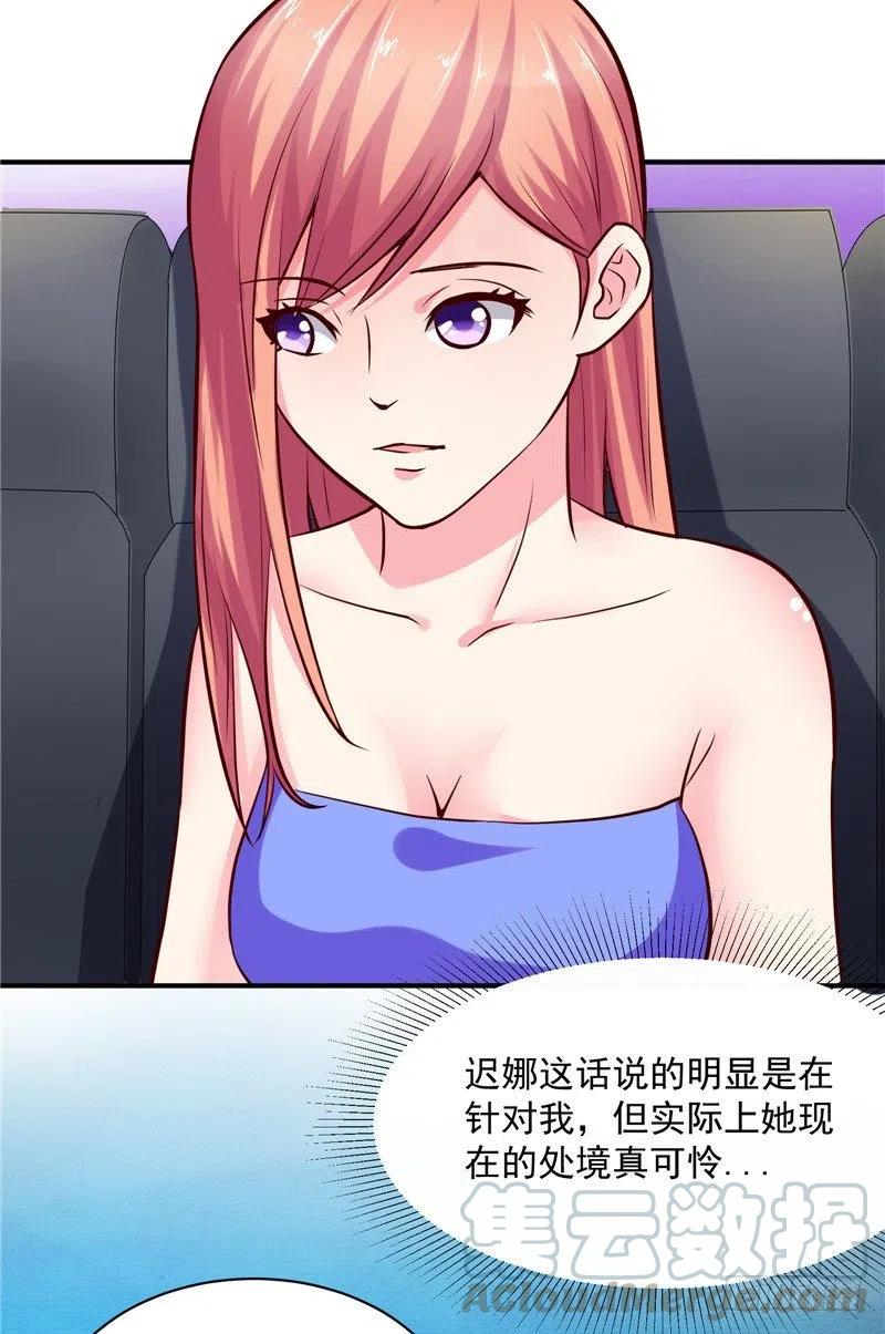 《让我鬼迷心窍的爱》第59话 蝶恋竞拍 第19页