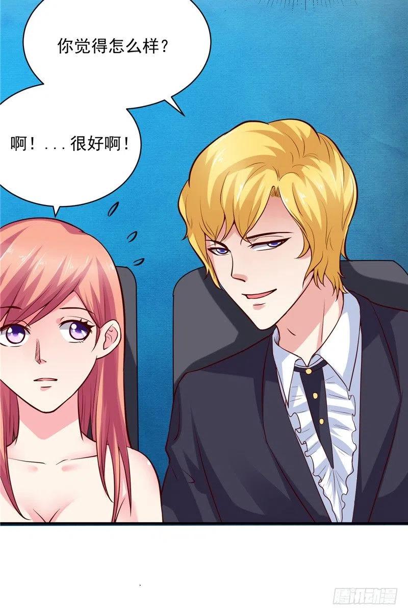 《让我鬼迷心窍的爱》第59话 蝶恋竞拍 第20页