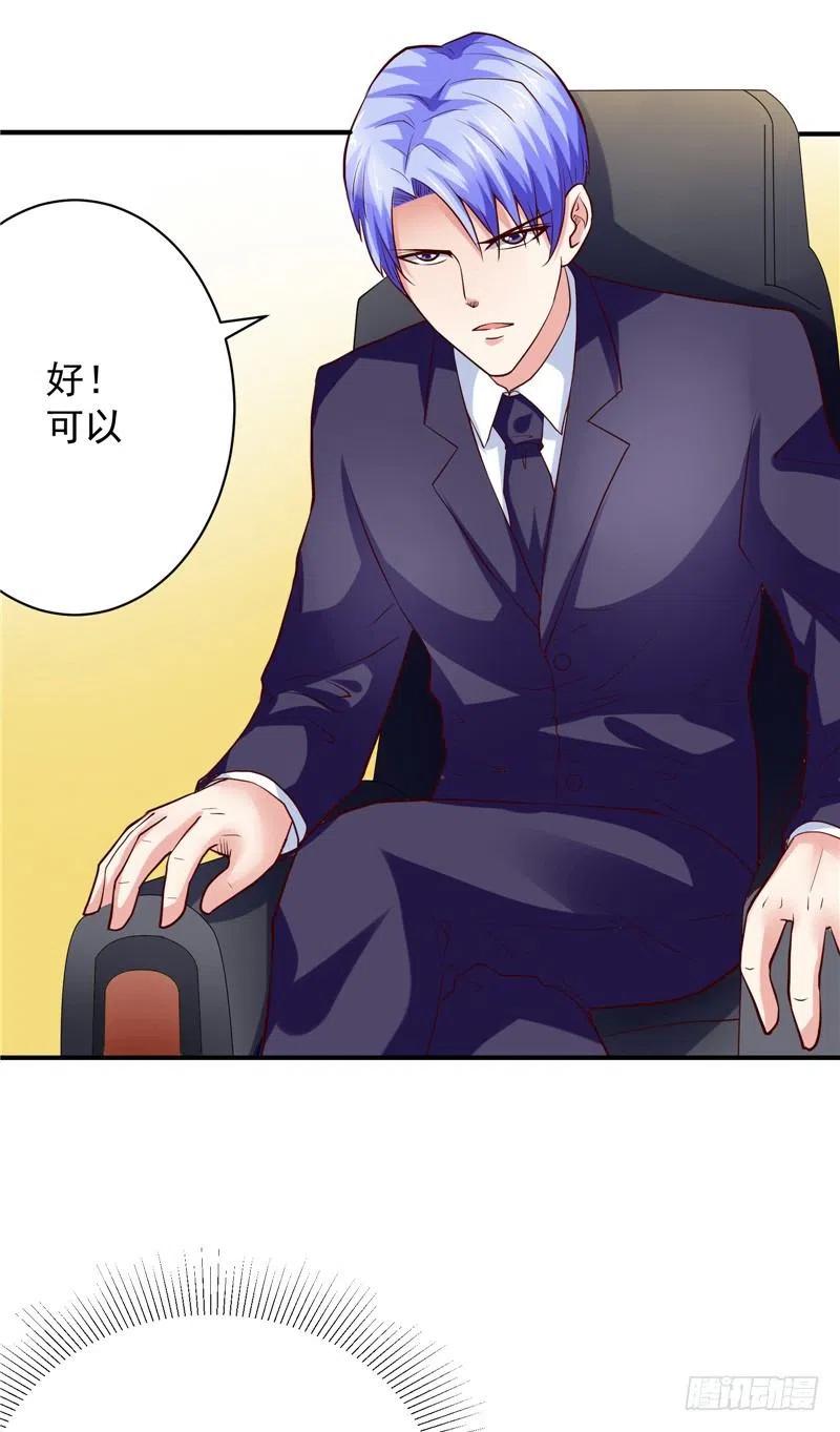 《让我鬼迷心窍的爱》第59话 蝶恋竞拍 第24页