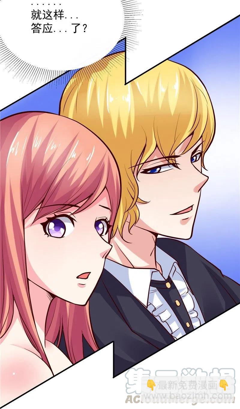 《让我鬼迷心窍的爱》第59话 蝶恋竞拍 第25页