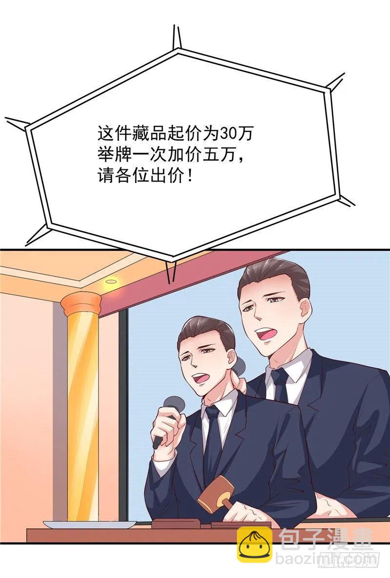 《让我鬼迷心窍的爱》第59话 蝶恋竞拍 第26页