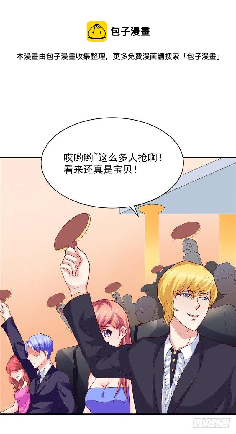 《让我鬼迷心窍的爱》第59话 蝶恋竞拍 第28页