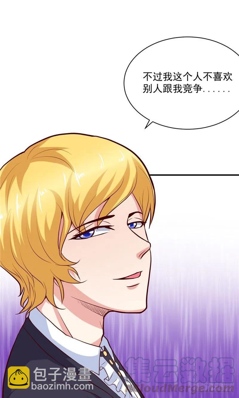 《让我鬼迷心窍的爱》第59话 蝶恋竞拍 第29页