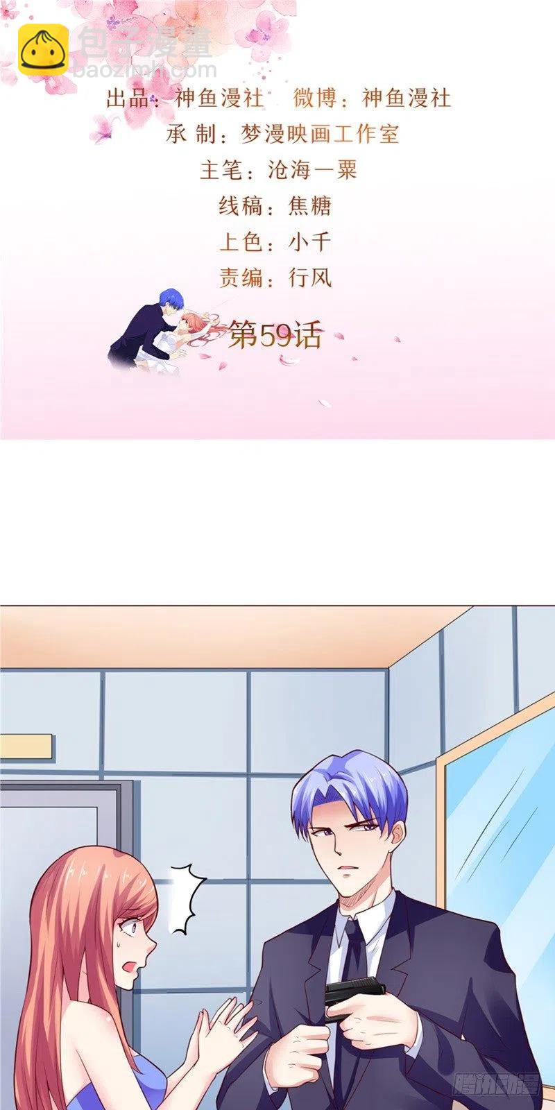 《让我鬼迷心窍的爱》第59话 蝶恋竞拍 第2页