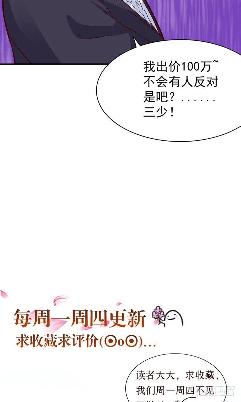 《让我鬼迷心窍的爱》第59话 蝶恋竞拍 第30页