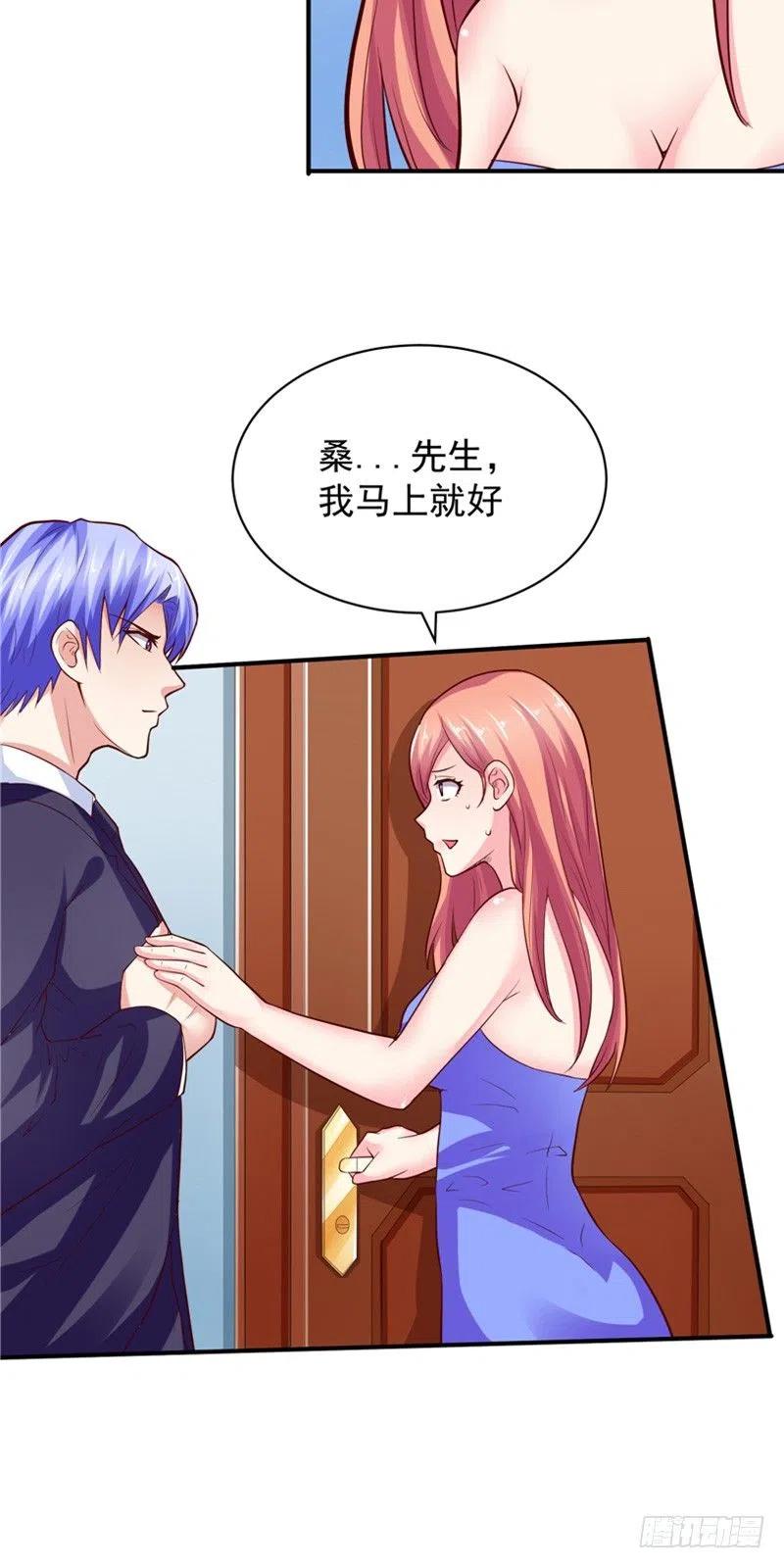 《让我鬼迷心窍的爱》第59话 蝶恋竞拍 第4页
