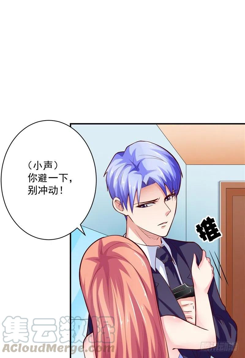 《让我鬼迷心窍的爱》第59话 蝶恋竞拍 第5页