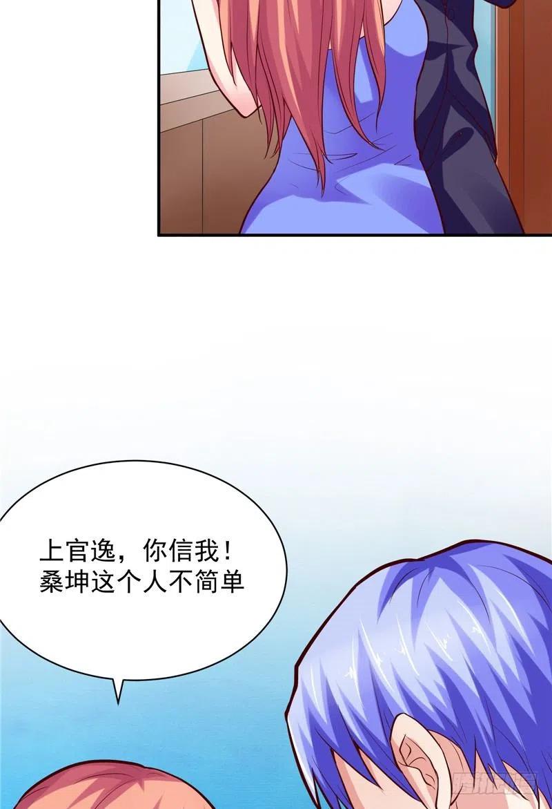 《让我鬼迷心窍的爱》第59话 蝶恋竞拍 第6页