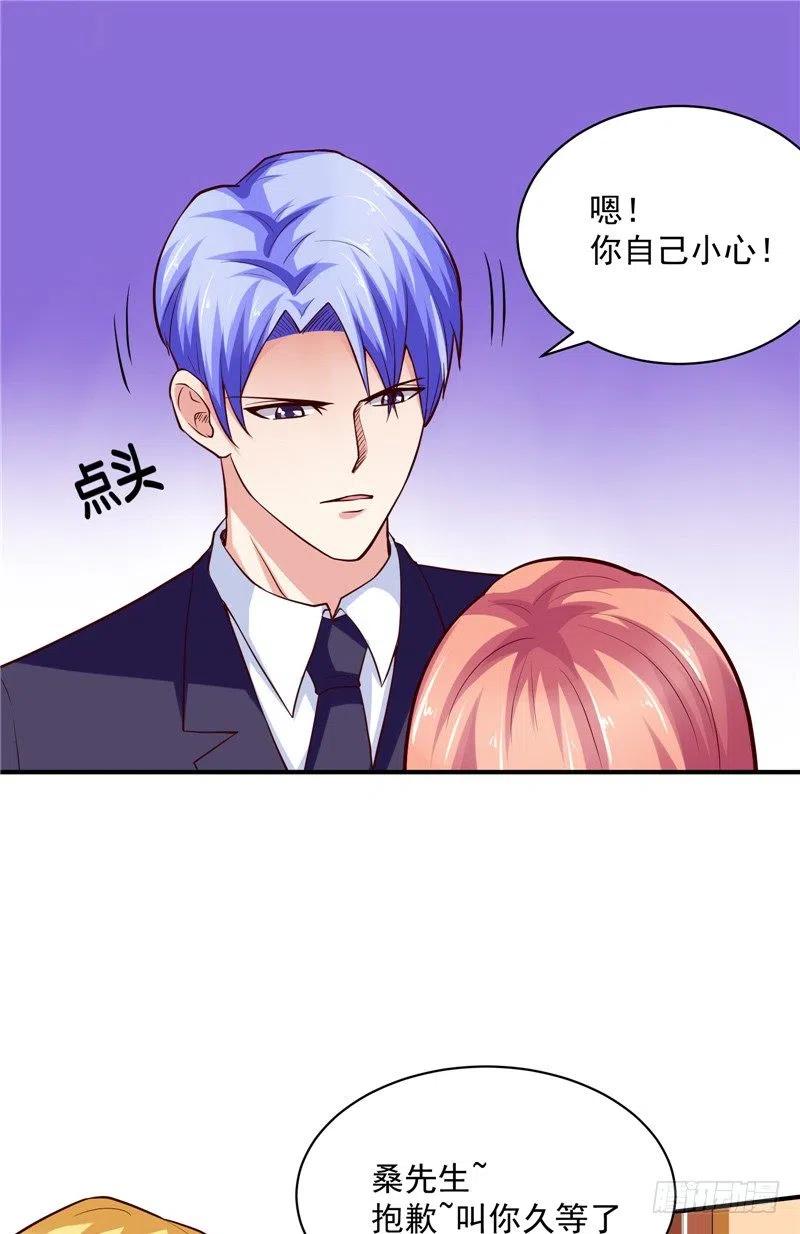 《让我鬼迷心窍的爱》第59话 蝶恋竞拍 第8页