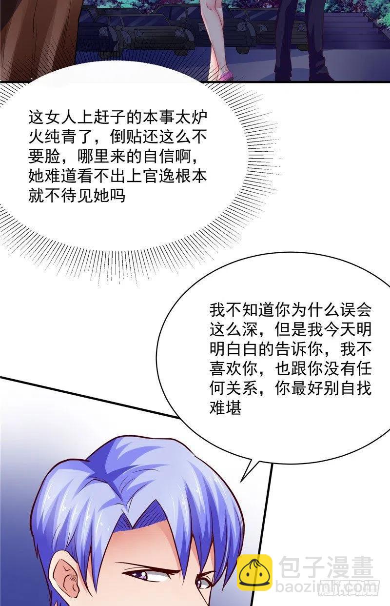 《让我鬼迷心窍的爱》第61话 偷听 第10页