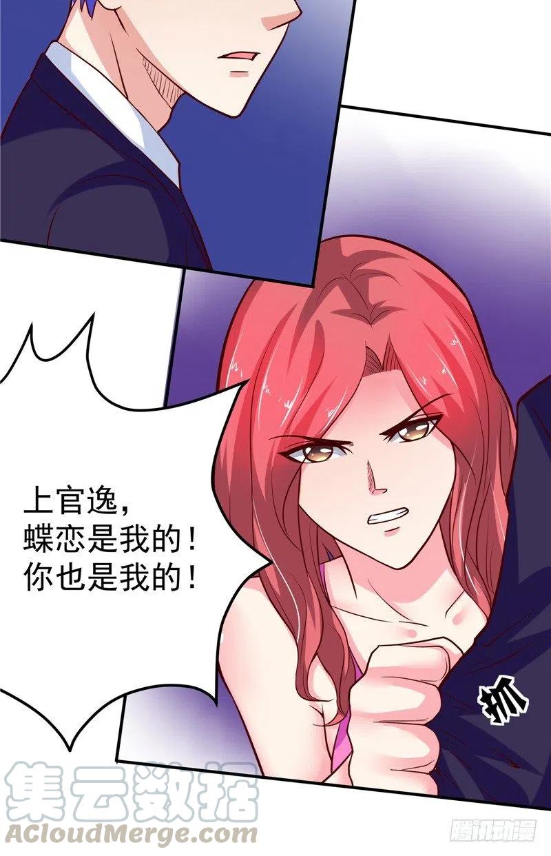 《让我鬼迷心窍的爱》第61话 偷听 第11页